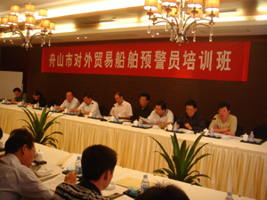 舟山市對外貿(mào)易船舶預(yù)警員培訓班